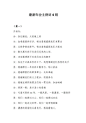 “班子建設”有關排比句大全