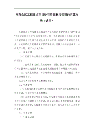 鄉2024年意識形態工作計劃